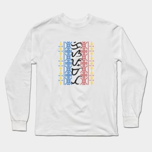 Baybayin word Kisapmata (Wink of an Eye) Long Sleeve T-Shirt